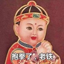自从有了这套拜年表情包,春节走亲戚老有人给我塞红包