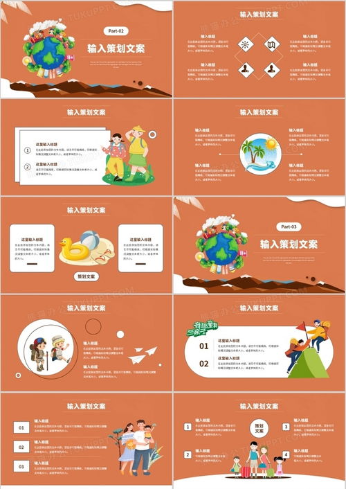 橙色卡通风暑假亲子旅游策划ppt模板下载橙色ppt熊猫办公
