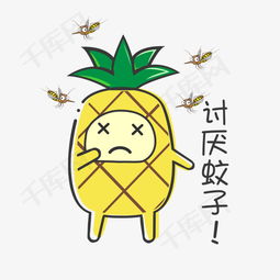 夏日mbe风格卡通菠萝打蚊子表情包素材图片免费下载高清psd千库网图片...