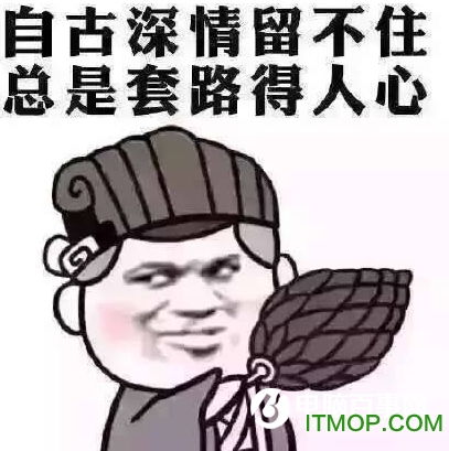 套路表情包下载套路表情包系列图片下载完整版it猫扑网