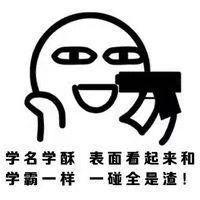 萌新的头像帖