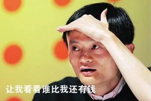 马云表情包马爸爸恶搞表情包