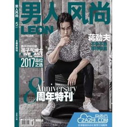 国内畅销时尚杂志,带你了解世界潮流