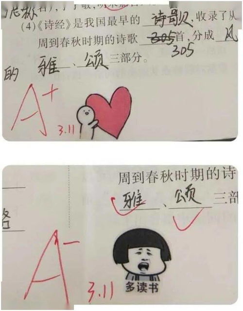 图集现在老师批作业这么搞笑的吗