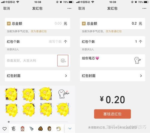 微信红包如何发得有新意