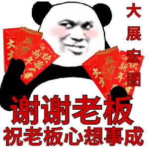 2020鼠年拜年表情包合集