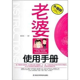 老婆使用手册升级版