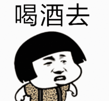 抖音打麻将喝酒表情包下载高清无水印版下载