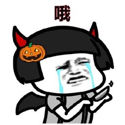 2019关于万圣节的搞笑表情包图片