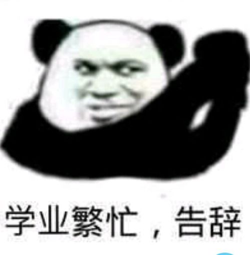 有没有适合和老师斗图的表情包