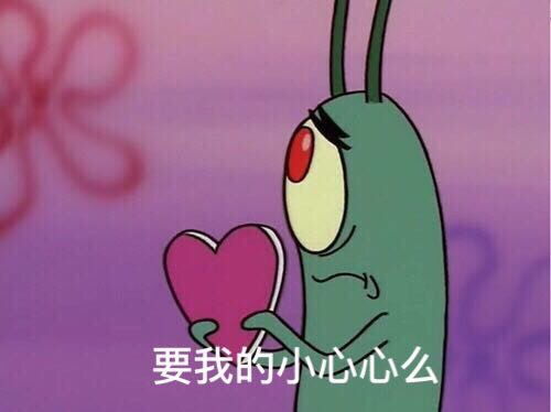 有人喜欢海绵宝宝的表情包么