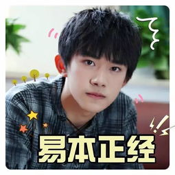 我易本正经的给你讲,今天的千玺表情包真的很不一般....