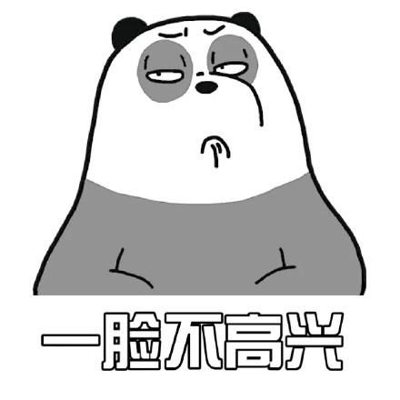 裸熊表情包合集宝宝生气了