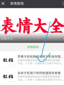 iphone6怎么在微信里添加gif表情