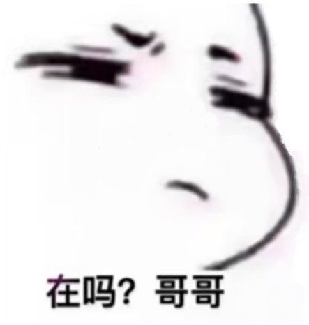 聊天必备表情包63期