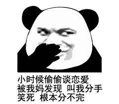 幽默搞笑表情包跟女朋友分手,伤心,回家看到老公,心情高多了