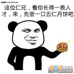 嘿你的月饼不是你的月饼表情图片中秋五仁月饼表情包下载乐游网游戏下载