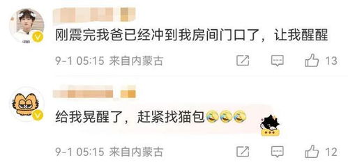 突发内蒙古地震网友正在补作业震开了,以为熬夜熬出了幻觉