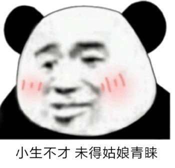 小生不才表情包v1.0安卓版