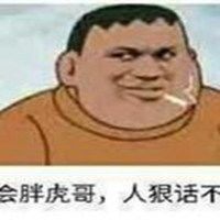 你在为难我胖虎表情包微信头像图片大全