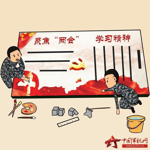军营漫画丨两会胜利闭幕且看兵哥哥们的学习妙招