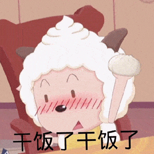 抖音超火干饭了表情包来了干饭了是什么梗