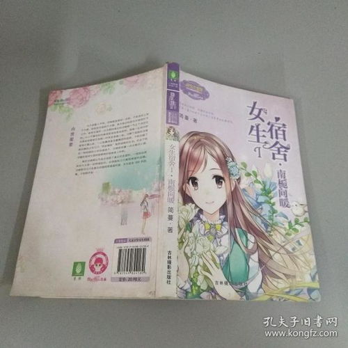小小姐日光倾城系列4女生宿舍1南栀向暖升级版