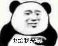 文明搞笑怼人十足熊猫头表情包这么厉害啊要不要去村口摆几桌