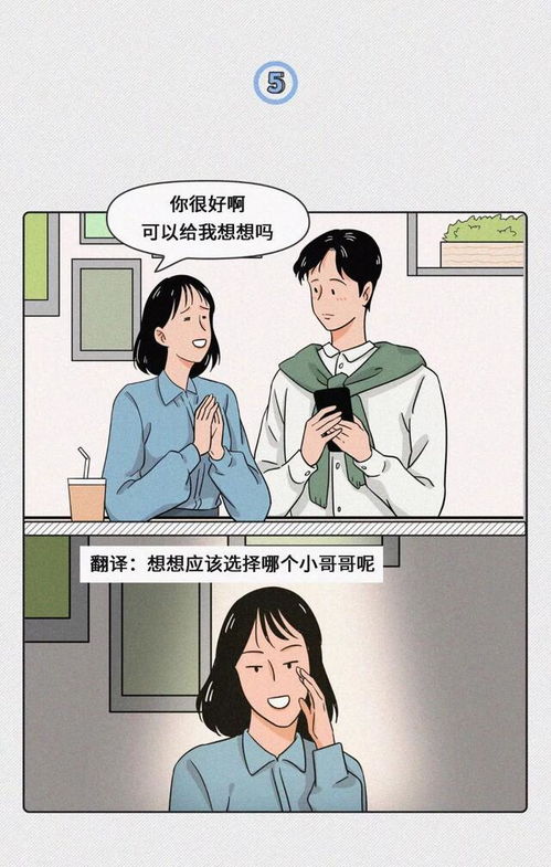 跟男人相处,女人那些不堪入目的潜台词漫画