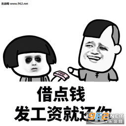 借点钱吃饭不还的那种表情图片借点钱吃饭表情包下载乐游网游戏下载