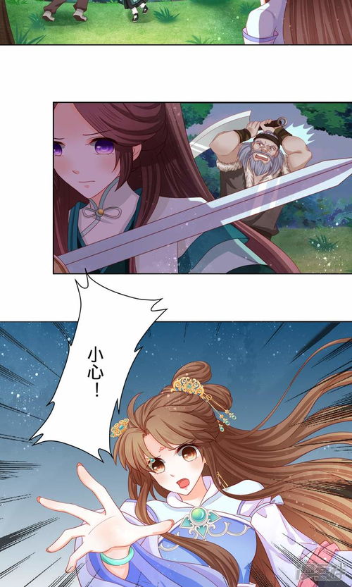 男妃女相漫画第7话英雄救美喜得迷妹漫客栈