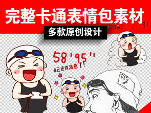 里约奥运会洪荒之力傅园慧卡通漫画表情包图片素材psd模板下载4.41mb其他大全生活工作