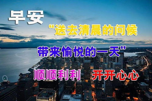 周末早上好祝福语图片带字,早上好问候语动态图片表情大全