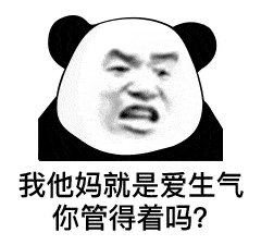 表情我tm系列表情包熊猫头表情