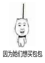 拼命工作却依然很穷的表情包好玩吗拼命工作却依然很穷的表情包怎么玩用户评论