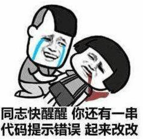 史上最全程序员斗图常用表情包你没有哪个