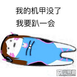 守望先锋表情包来袭法鸡又悲剧了