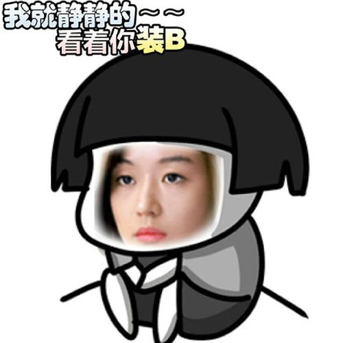 微信真人表情图片大全用自己的照片做微信真人表情包好玩,各类搞笑素材任你选择