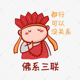 佛系三连搞笑表情包素材图片免费下载千库网
