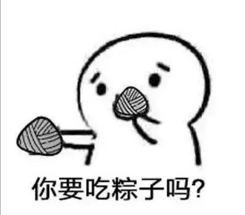 端午搞笑表情包大全