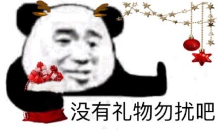 要圣诞礼物的表情包合集