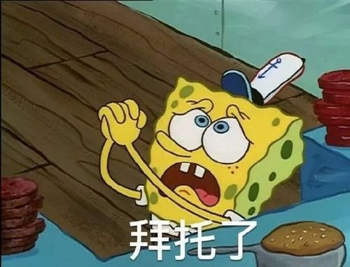 沙雕表情包大全搞笑海绵宝宝