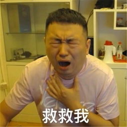 热门爆笑药水哥表情包喜欢这种感觉吗