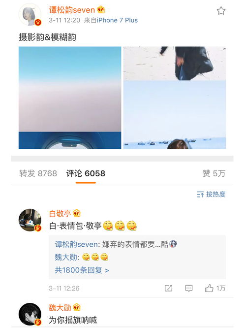 谭松韵晒照放飞自我网友偶像包袱离家出走了