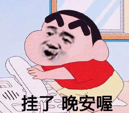 晚安表情包搞笑表情