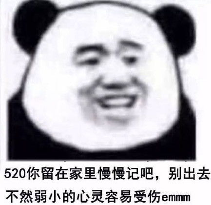 搞笑专用的表情你有520,我有502,不是很甜但是很黏