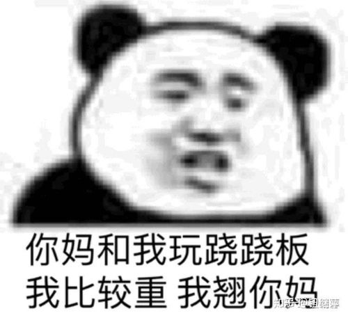 熊猫表情包干饭