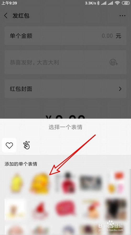 微信动画红包怎么发,微信红包怎样加表情图片