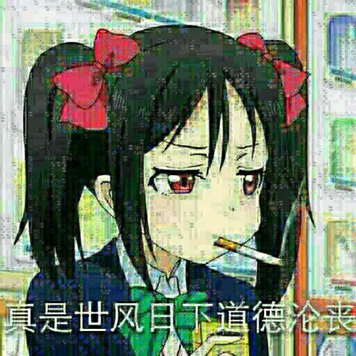 自认为一些有趣的动漫表情包滑稽护体