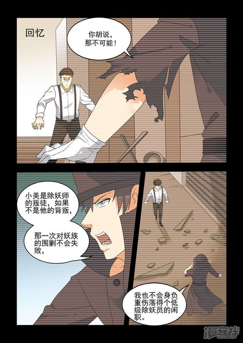 抱紧我的小龙女漫画第50话漫客栈